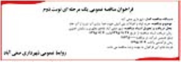 فراخوان مناقصه عمومی, مناقصه  خرید لوله و اتصالات پلی اتیلن جهت جداسازی آب شرب از آب خام  نوبت دوم