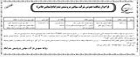 فراخوان مناقصه عمومی , فراخوان مناقصه عمومی اجرای عملیات زنگ زدایی و رنگ آمیزی 67000 مترمربع تاسیسات فلزی - نوبت دوم 