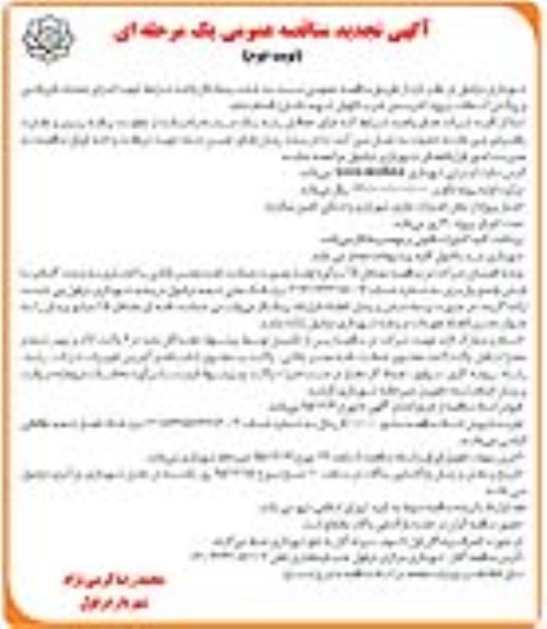 آگهی تجدید مناقصه عمومی, مناقصه اجرای عملیات قیرپاشی و و روکش آسفالت- تجدید- نوبت دوم 