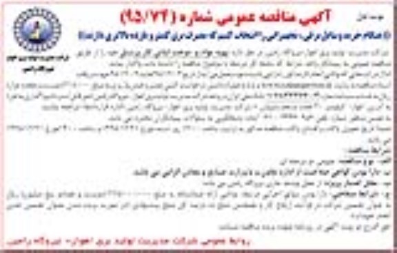 مناقصه تهیه مواد و دوخت لباس کار پرسنل