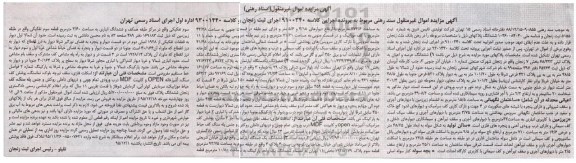 مزایده,مزایده سه قطعه ملک شامل پلاک ثبتی و آپارتمان