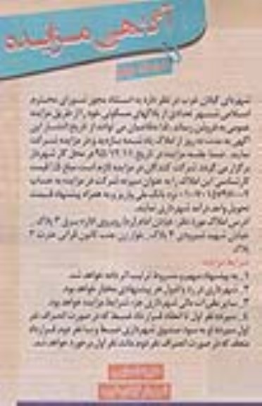 مزایده,مزایده پلاک های مسکونی نوبت دوم 