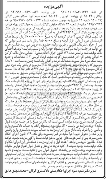 مزایده,مزایده یک قطعه زمین مساحت 388.70متر