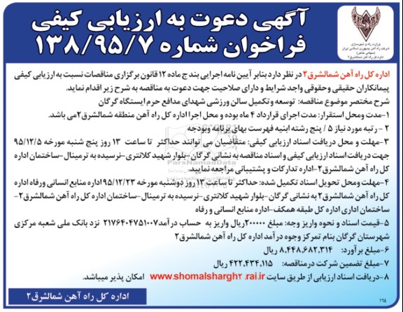 فراخوان ,فراخوان توسعه و تکیمل سالن ورزشی شهدای مدافع حرم 