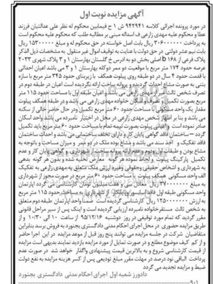 مزایده,مزایده پلاک فرعی با عرصه 174 متر نوبت اول