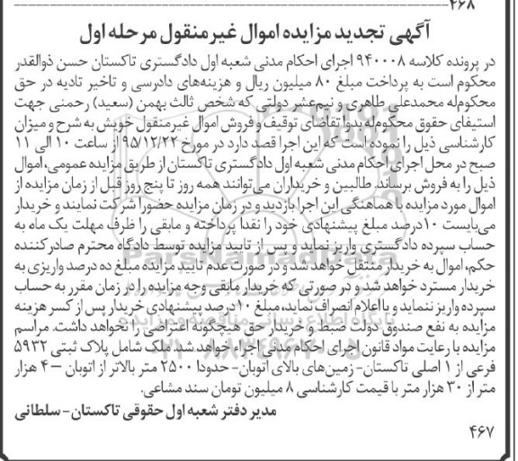مزایده,مزایده ملک شامل پلاک ثبتی 5932 فرعی از یک اصلی