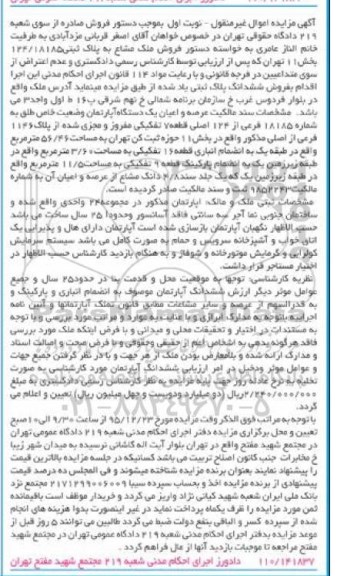 مزایده,مزایده عرصه و اعیان اپارتمان به مساحت 56.46متر