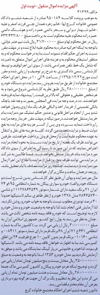 مزایده, مزایده خودرو سواری پیکان و ....