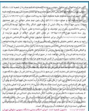مزایده,مزایده ملک مساحت دویست مترمربع