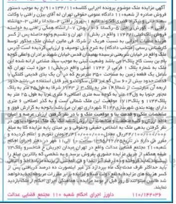 مزایده,مزایده یک قطعه زمین مساحت 350 مترمربع
