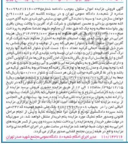 مزایده, مزایده تعداد 1600 دست کت و شلوار 