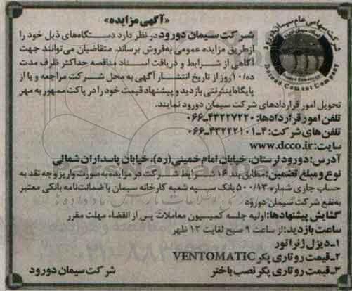 آگهی مزایده , مزایده دیزل ژنراتور ....