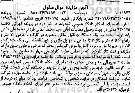 مزایده,مزایده فروش یک دستگاه جرثقیل سقفی