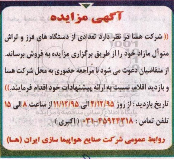مزایده  ,مزایده فروش تعدادی از دستگاههای فرز و تراش منوآل مازاد