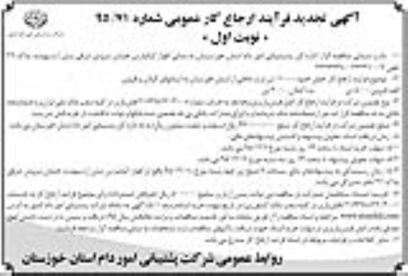 آگهی تجدید فرآیند ارجاع کار, تجدید مناقصه حمل حدود 11000 تن ذرت داخلی