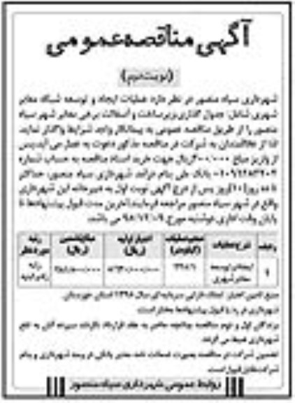 مناقصه عملیات ایجاد و توسعه شبکه معابر شهری - نوبت دوم 