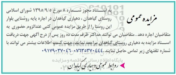 اجاره پایه روشنایی