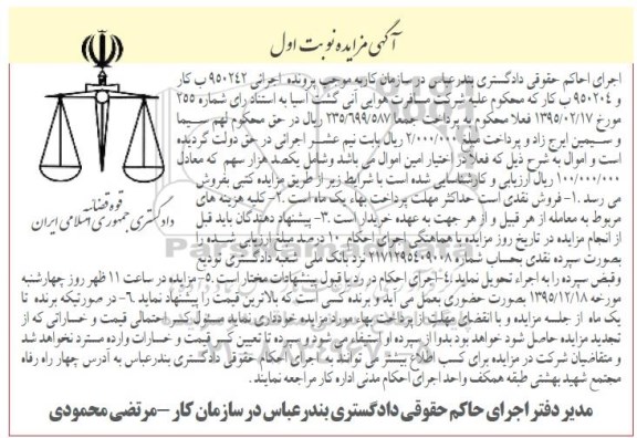 مزایده,  مزایده فروش یکصد هزار سهم