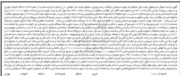 مزایده,مزایده اپارتمان به مساحت 189.69متر نوبت اول 