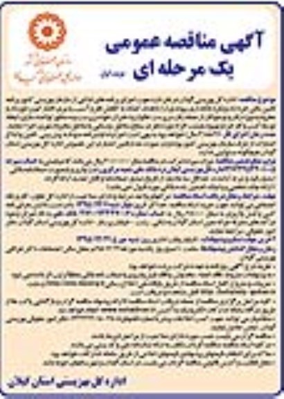 آگهی مناقصه عمومی یک مرحله ای , مناقصه عمومی برنامه تامین مالی خرد ( با رویکرد بانکداری پیوندی ) 