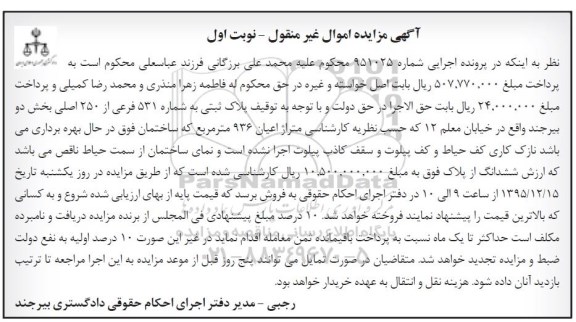 مزایده,مزایده پلاک ثبتی اعیان 936مترمربع 