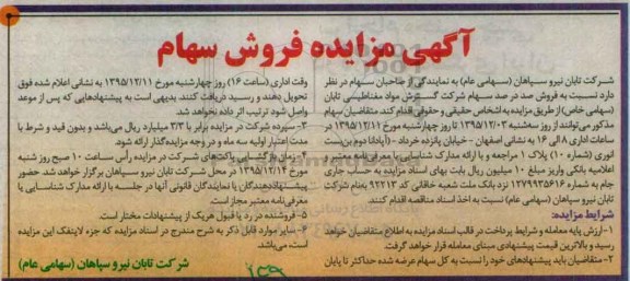 مزایده ، مزایده فروش سهام