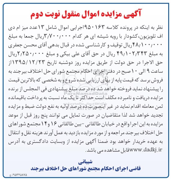 آگهی مزایده, مزایده میز ام دی اف- نوبت دوم 