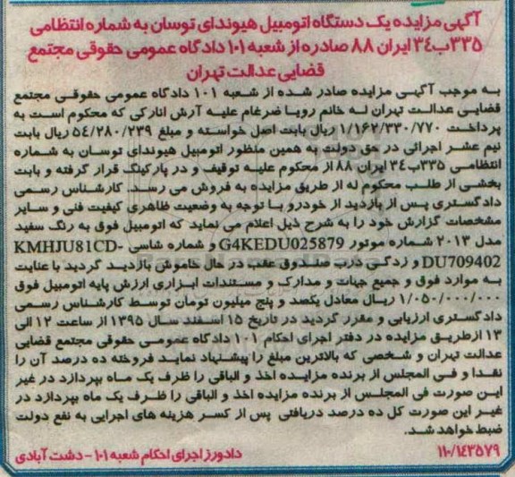 آگهی مزایده, مزایده یک دستگاه اتومبیل هیوندای توسان 