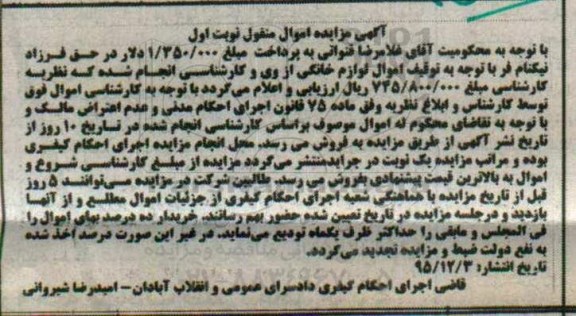 مزایده,مزایده اموال لوازم خانگی