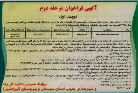 آگهی فراخوان, فراخوان احداث مجتمع تجاری محله ای 