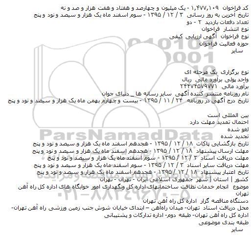 ارزیابی کیفی انجام خدمات نظافت ساختمانهای اداره کل و ...