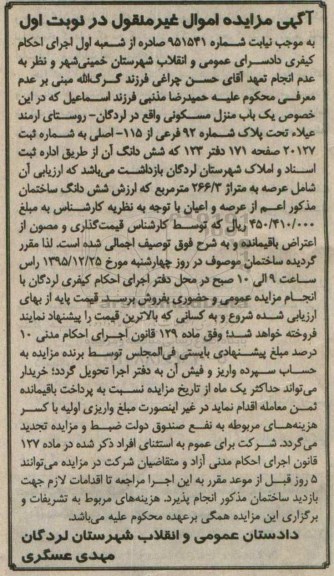 مزایده,مزایده  یک باب منزل مسکونی به متراژ 266/3 مترمربع شماره 951541 