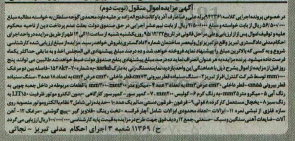مزایده سنگ زنی - سنگ سنباده ..... نوبت دوم 