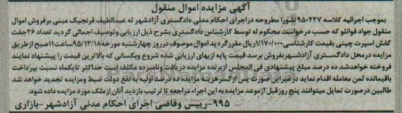 مزایده , مزایده تعداد 26 جفت کفش اسپرت چینی