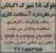 مناقصه آسفالت کاری سقف پارکینگ