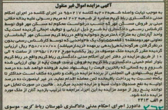 مزایده,مزایده یک واحد اپارتمان به متراژ هشتاد متر