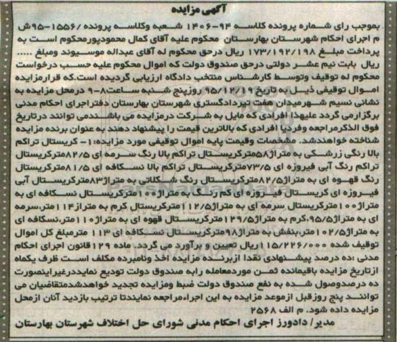 مزایده انواع کریستال