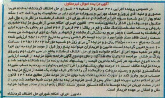 مزایده,مزایده ملک به مساحت 51مترمربع 