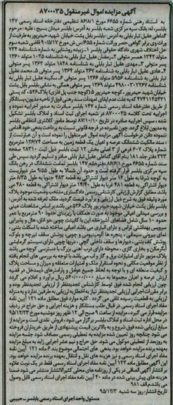 مزایده,مزایده سند مالکیت ششدانگ عرصه و اعیان زمین126.74متر