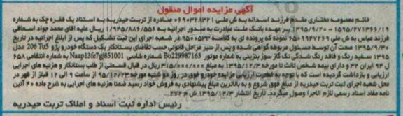 مزایده ,مزایده یک دستگاه خودرو پژو مدل 206 TU5 95