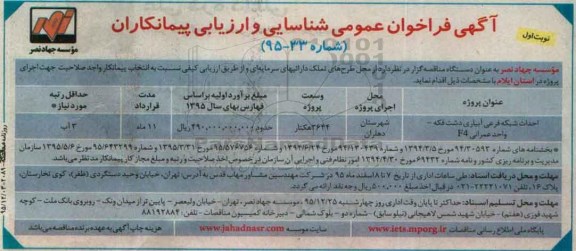 احداث شبکه فرعی ابیاری دشت فکه- واحد عمرانی F4