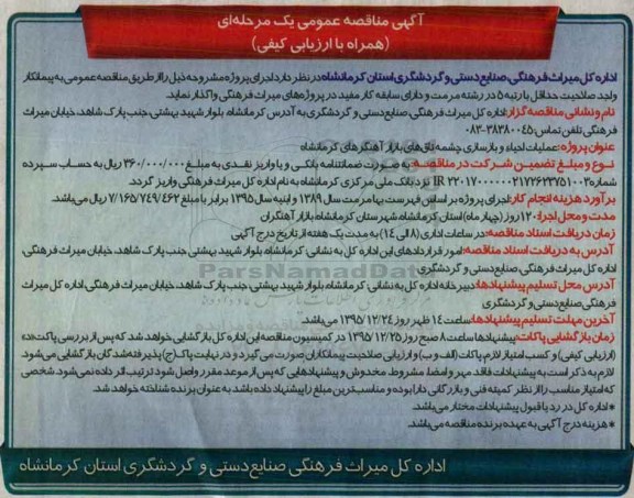 عملیات احیا و بازسازی چشمه تاق های بازار اهنگرهای کرمانشاه