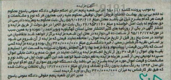 آگهی مزایده , مزایده خودرو سواری