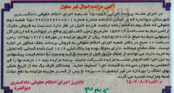 مزایده,مزایده اراضی دیم به مساحت 156316متر