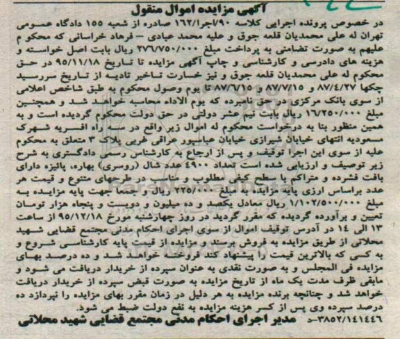 مزایده , مزایده تعداد 4900 عدد شال و روسری