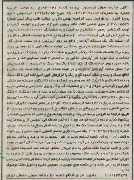 مزایده,مزایده یک دستگاه آپارتمان به مساحت 168/53 مترمربع کلاسه 940121/ج