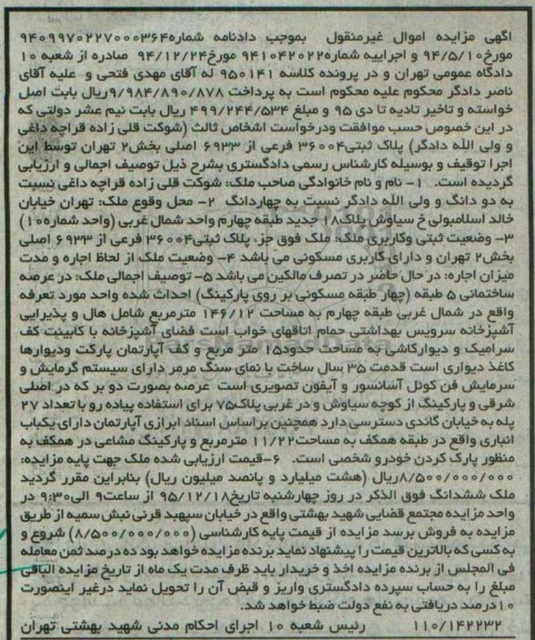 مزایده,مزایده ملک با کاربری مسکونی کلاسه 950141 