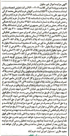 مزایده,مزایده پلاک با اعیان 127مترمربع قدمت 17 سال