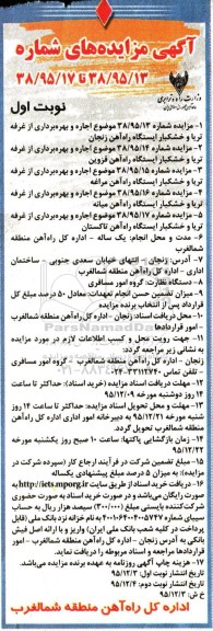 آگهی مزایده , مزایده اجاره و بهره برداری از غرفه تریا و خشکبار
