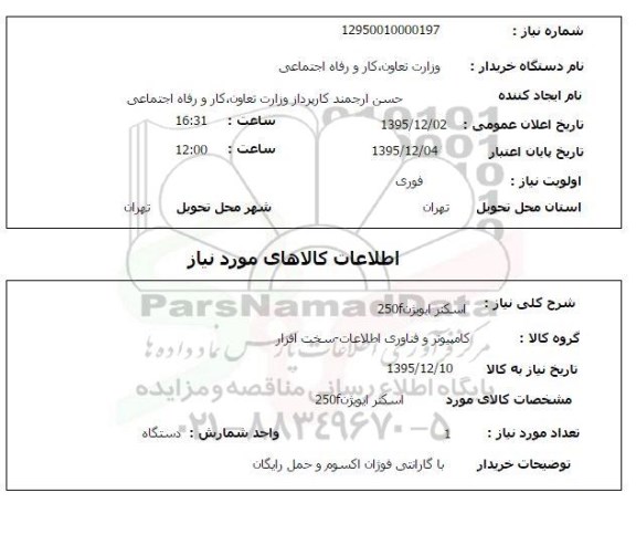 استعلام اسکنر ایویژن 250f